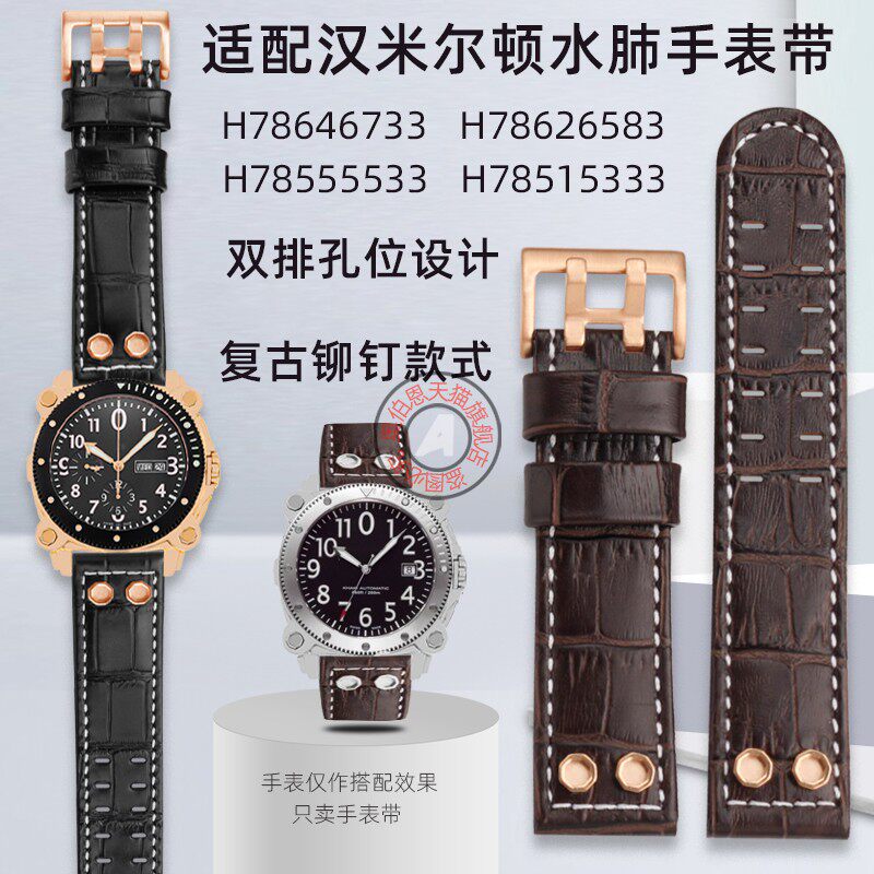 代用汉米尔顿H78646m733 H78626583 H78555533复古铆钉双排扣表带