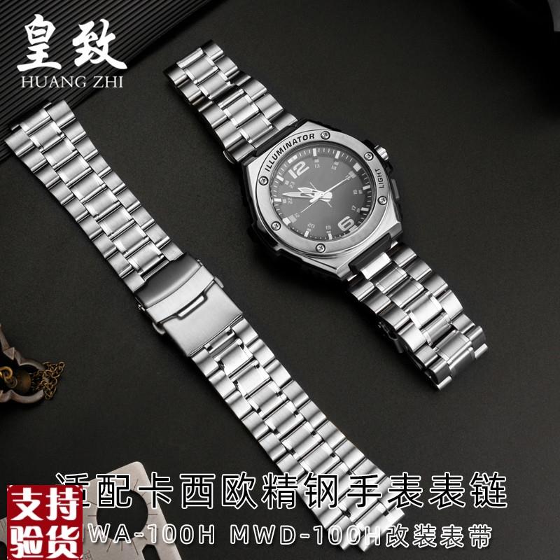 原装适配适配卡西欧MWA-100H实心精钢表带MWD-100H男改装不锈钢手