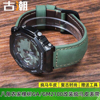 适配卡西欧G-SHOCK八角农家橡树xGM-2100/GA2100改装真皮手表带