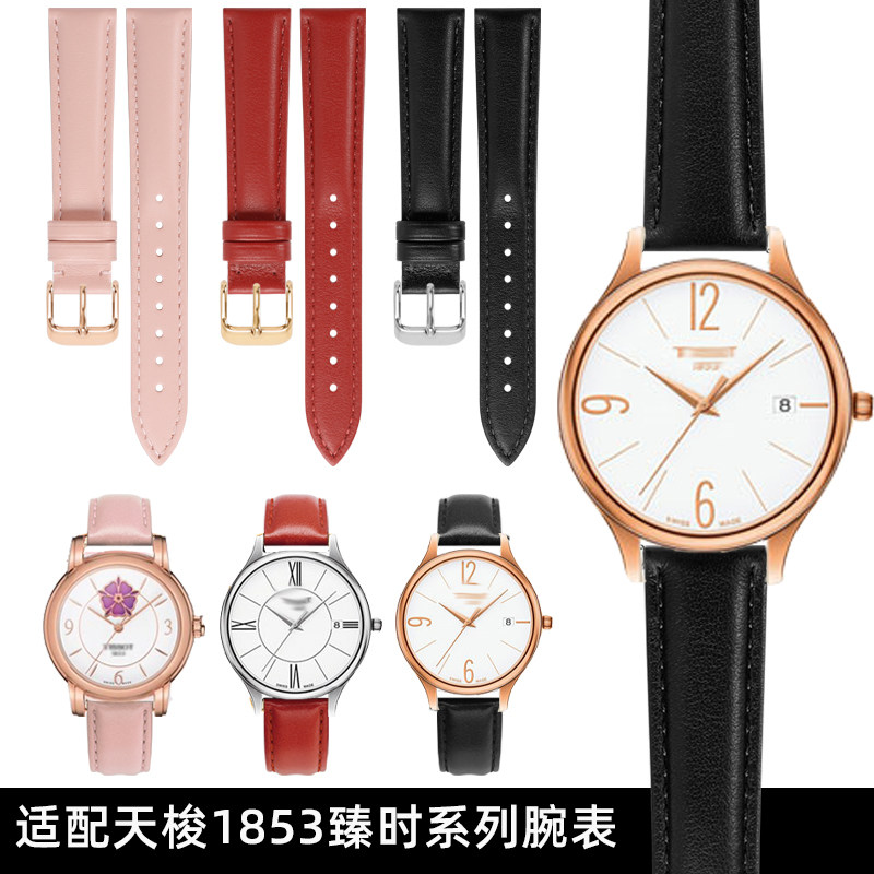 女款真皮手表带适配天梭1853臻时T10321I0A韵驰心媛化石DW皮表带1