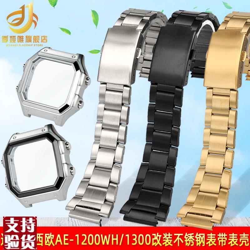 原装适配适配卡西欧3299小方块AE-1200WH改装不锈钢表壳AE1300金