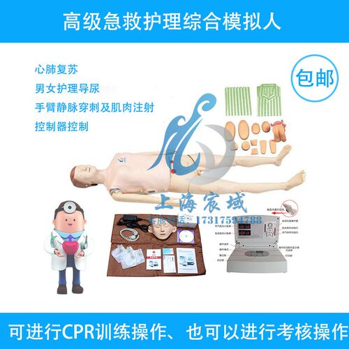 多功能护理急救训练模拟人心肺y复苏护理导尿手臂静脉穿刺肌肉注
