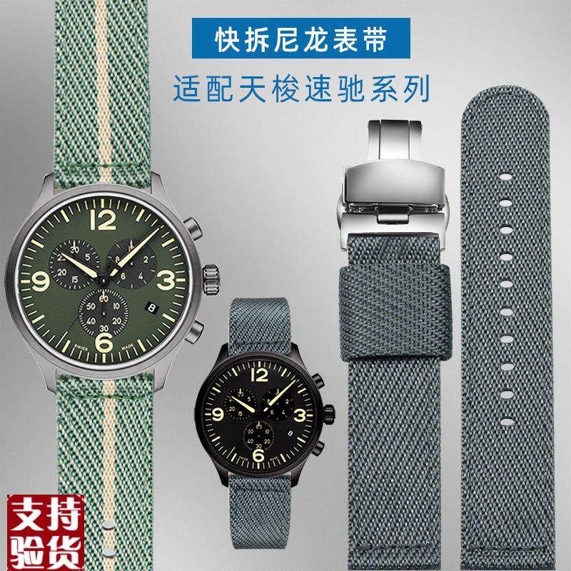 原装适配适配天梭1853尼龙手表带男速驰T116海星T120快拆生耳运动