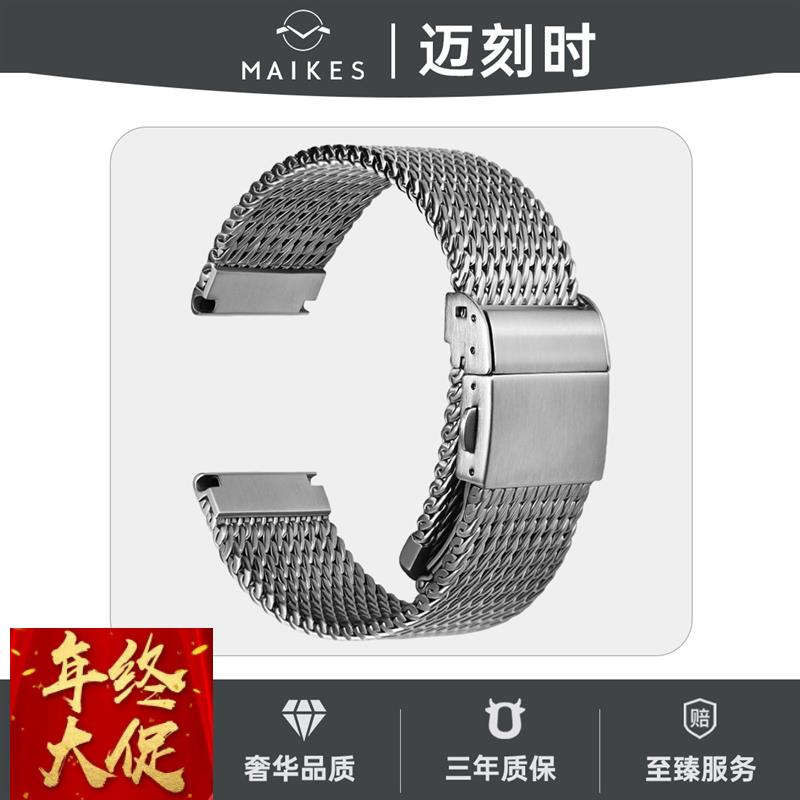 迈刻时米兰织网钢带适用万国欧米茄百年灵浪琴机械表不锈钢手表带