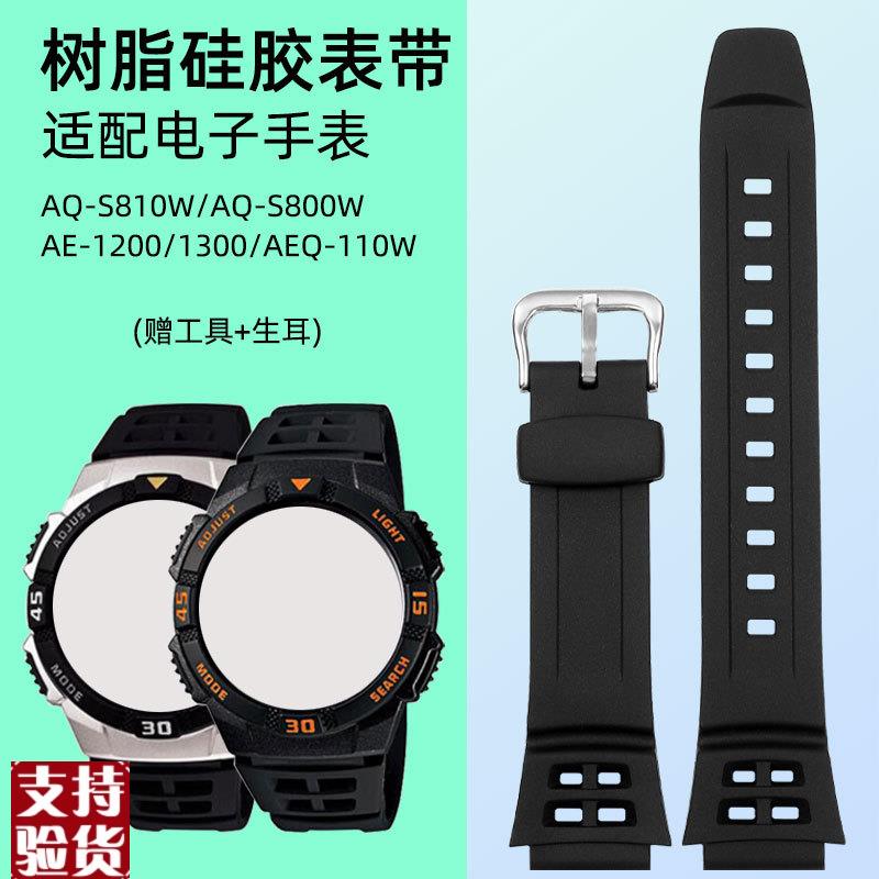 原装适配适配卡西欧AE-1200/1300AQ-S800/810树脂硅胶手表带黑色