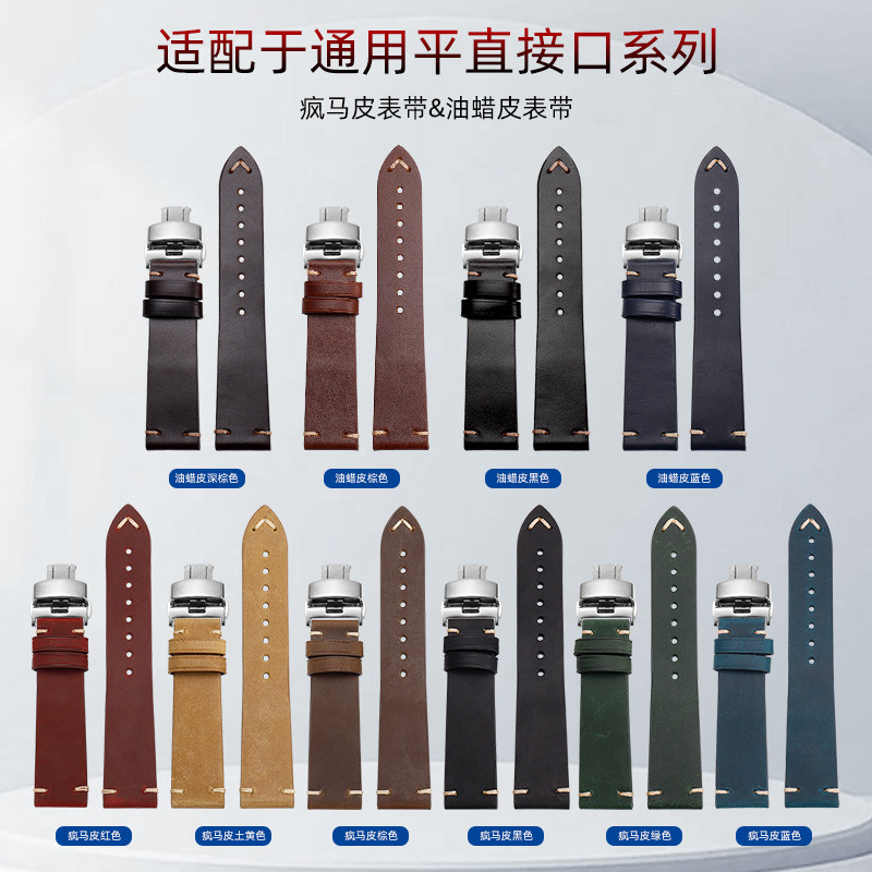 适配CASIO齐柏林宝齐莱罗宾尼浪琴赫柏林真皮表W带男疯马皮表带