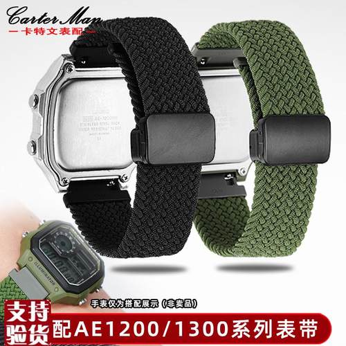 原装适配适配卡西欧小方块AE-1200/1300A158/168W218弹性尼龙表带