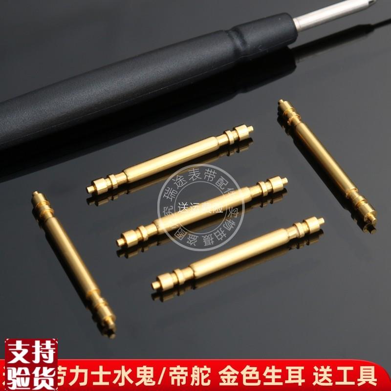 原装适配适用劳力士水鬼GMT迪通拿/帝舵表带生耳钢带连接杆金色生