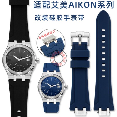 适配艾美AcIKON系列AI6008/6007 AI6058/6038 AI1108专用快拆表带