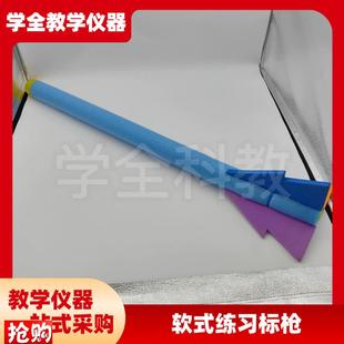 软式练习标枪少儿趣味田径器材小学生幼儿L园投掷训练泡沫体育用