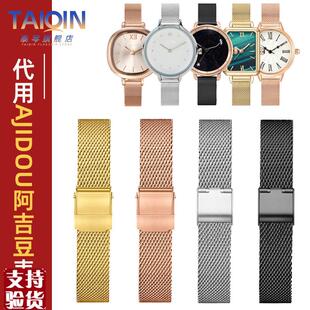 原装适配适用AJIDOU阿吉豆时光之印手表带米兰网带表带女表链1012