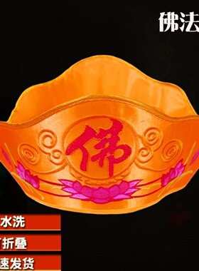 僧人佛法帽可水洗折叠居士帽法师帽服饰演出唐僧帽黄红黑色毗卢帽