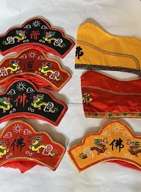 法师帽佛帽用品佛法帽五佛帽日月道士绣花五佛帽济公太极八卦水洗