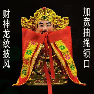 特卖神像佛像披风加宽素面佛衣袍龙袍菩萨衣斗篷提花布龙纹财神爷