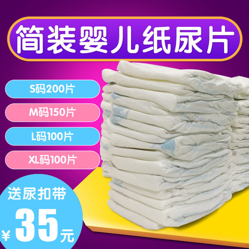 通用送固定带尿不湿100片包邮