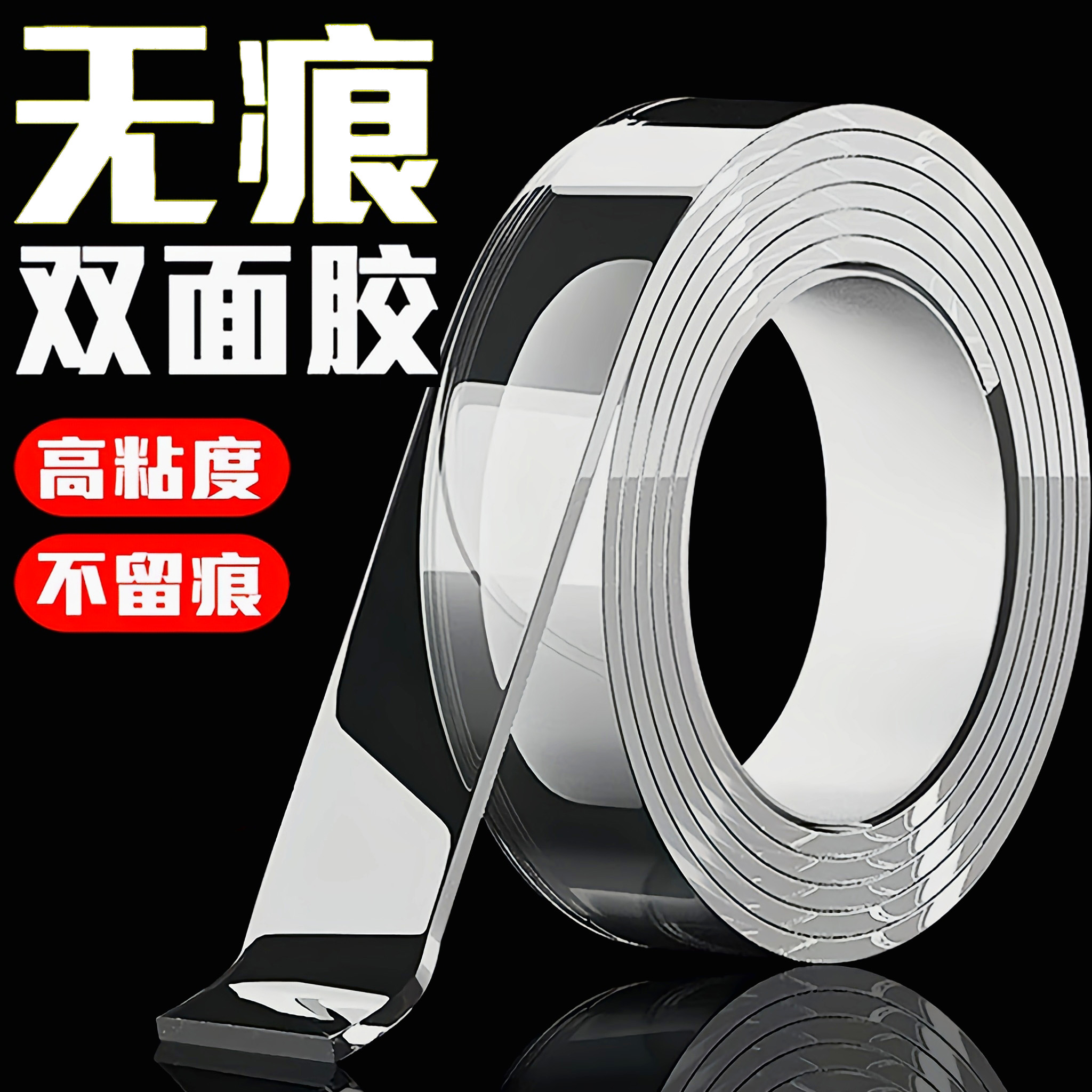 纳米双面胶无痕防滑贴固定防水