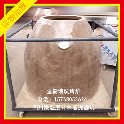 馕坑烤炉 泥馕坑 无烟烧烤炉 烧烤吊炉 囊坑 闷烤炉 S100型水槽版