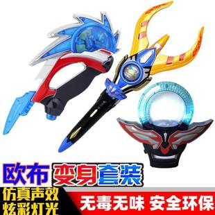 欧布光锯齿圣圆环泽塔特利武器变身召唤器人偶男孩玩具曼