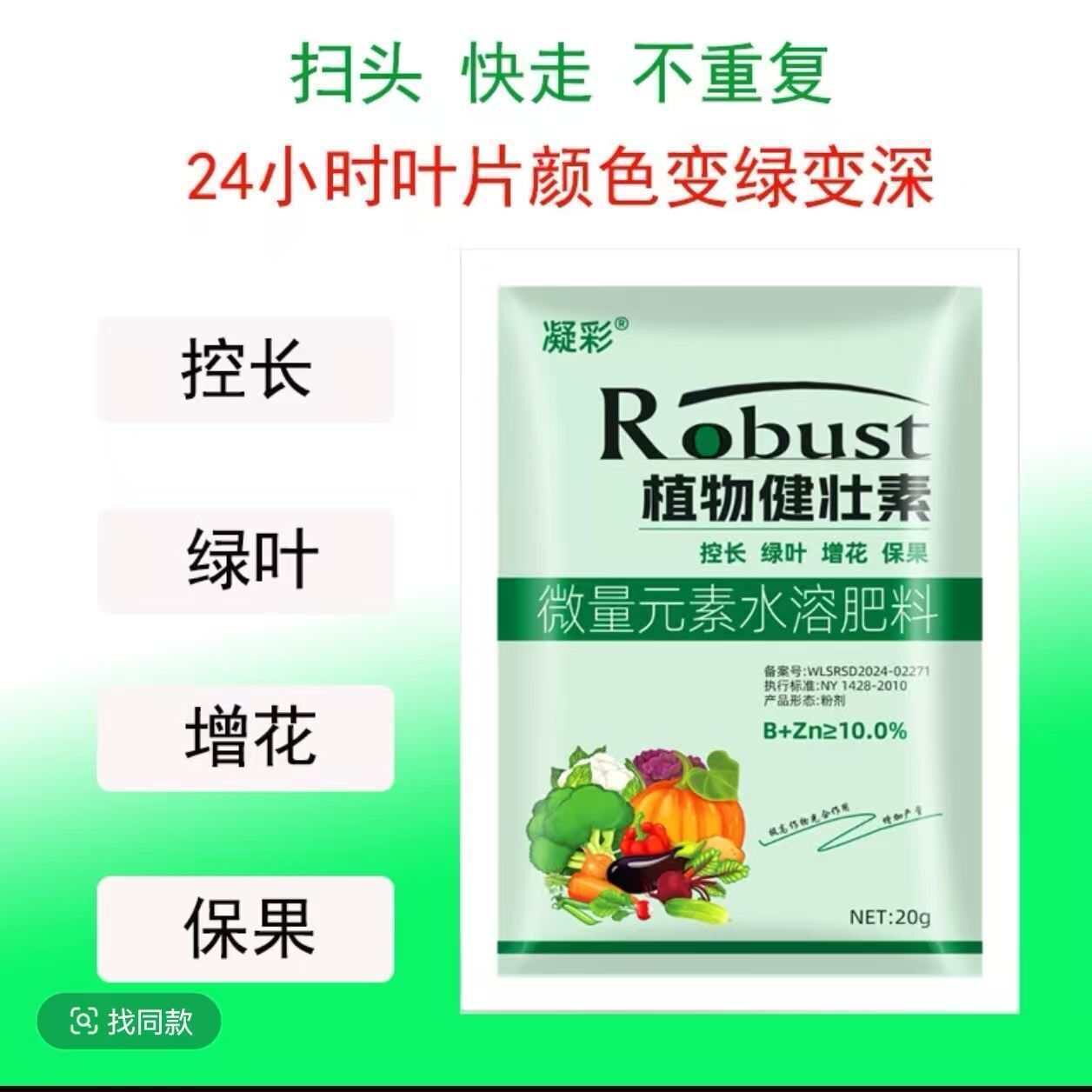 凝彩控旺植物健壮素控长绿叶增花保果通用增厚新款绿色叶绿元素
