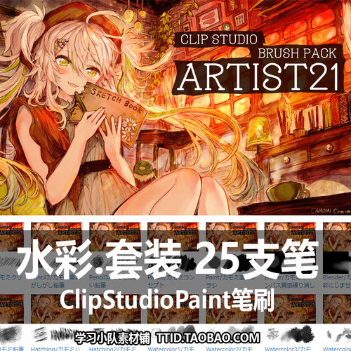 A111 CSP笔刷 水彩.套装 25支笔刷 ClipStudioPaint