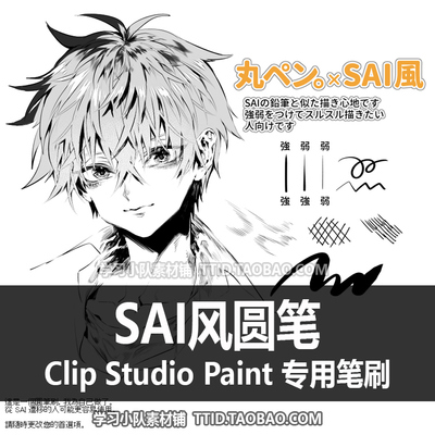A1 544 CSP笔刷 Z SAI风圆笔 丸ペン SAI風 优动漫笔刷 CLIP