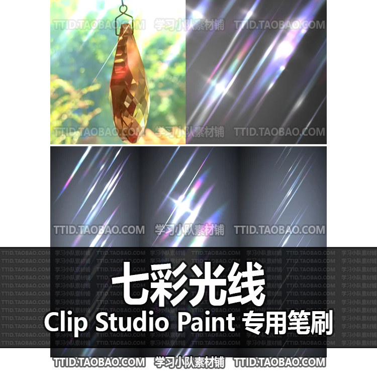 a1 656 csp笔刷 七彩光线 优动漫笔刷 clip studio paint