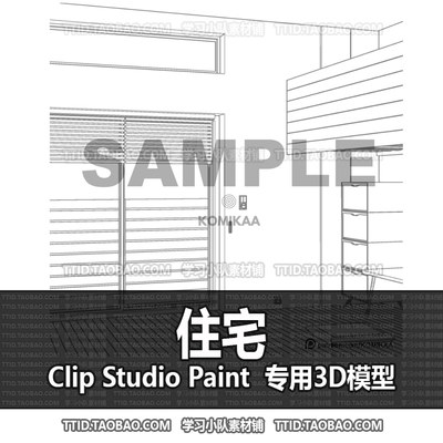 B2 500 CSP模型 住宅  2.0版 优动漫模型CLIP STUDIO PAINT