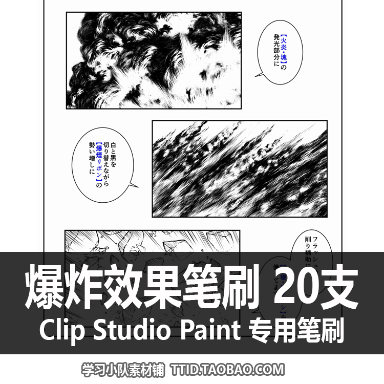 A1 19 CSP笔刷 漫画效果 爆炸效果笔刷 CLIP STUDIO PAINT