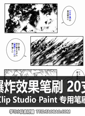 A1 19 CSP笔刷 漫画效果 爆炸效果笔刷 CLIP STUDIO PAINT