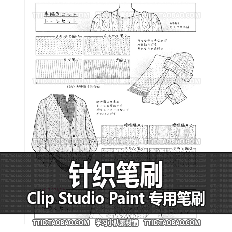 A1 677 CSP笔刷 针织笔刷 优动漫笔刷 CLIP STUDIO PAINT