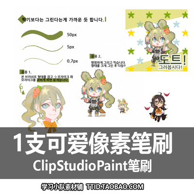 A105 CSP笔刷 可爱像素笔刷 1支笔刷 ClipStudioPaint
