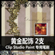 468 CLIP CSP笔刷 黄金配饰 2支 STUDIO PAINT