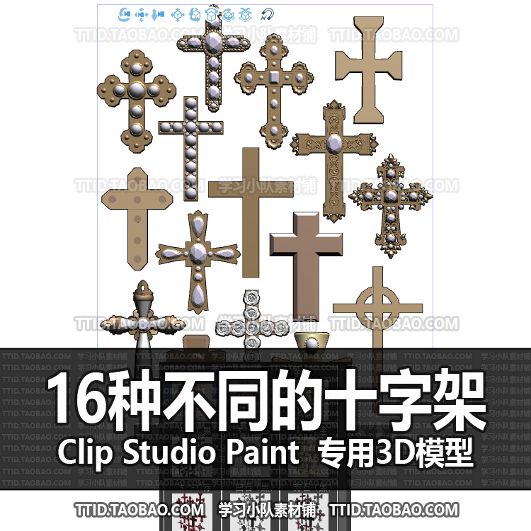 B2 382 CSP模型 16种不同类型的十字架 优动漫模型CLIP STUDIO