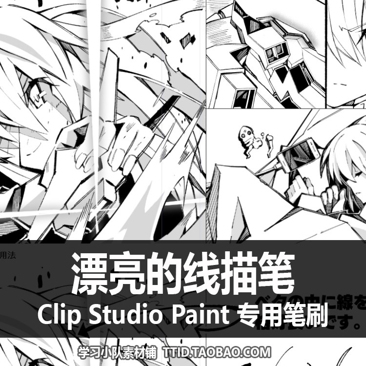a1 264 csp笔刷 漂亮的线描笔 clip studio paint