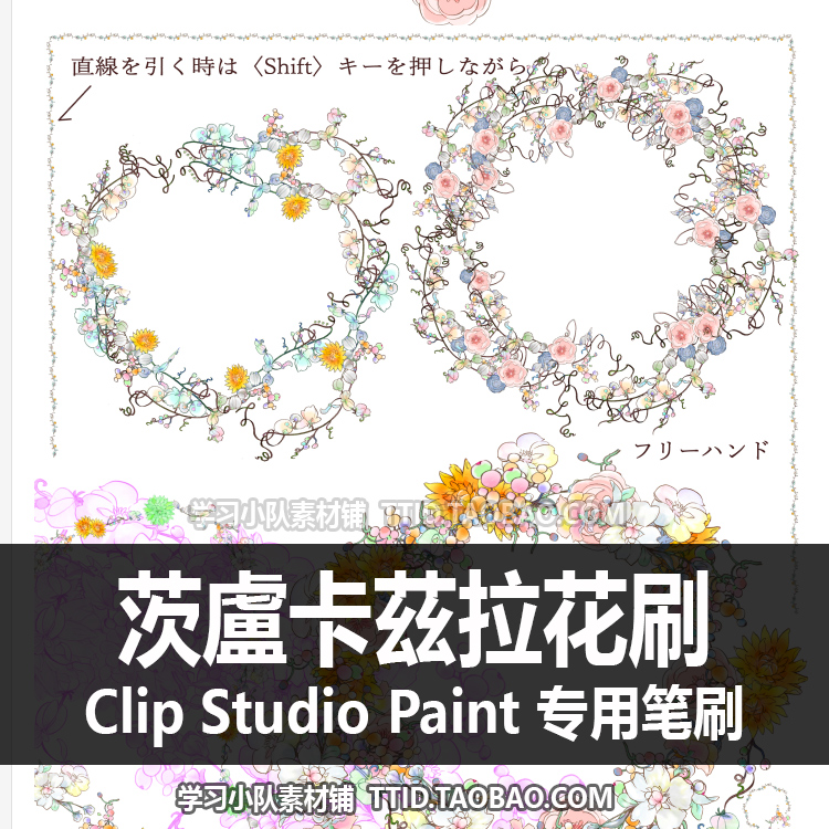 A1 537 CSP笔刷 茨盧卡茲拉花刷套裝 4支 CLIP STUDIO PAINT