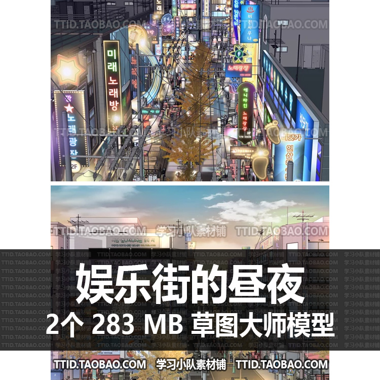 B2b 92 SU模型 娱乐街的昼...