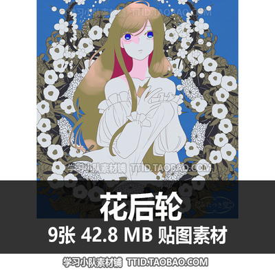 E5 41 贴图素材 花后轮 CSP素材 优动漫素材 CLIP STUDIO PAINT