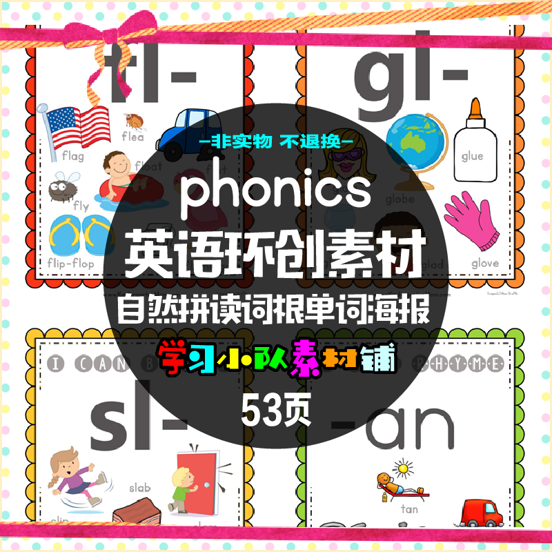 A74 英语环创素材phonics自然拼读词根单词卡片闪卡海报电子版