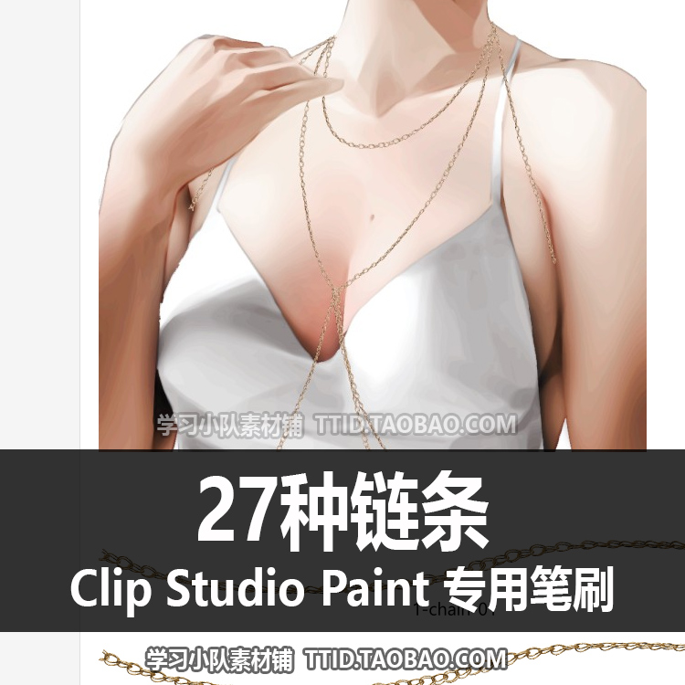 A1 469 CSP笔刷 27种链条 27支 CLIP STUDIO PAINT