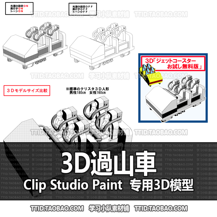 B2 683 CSP模型 3D過山車 2.0版 优动漫模型CLIP STUDIO PAINT