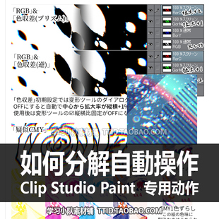 C3 85 自动动作 如何分解自動操作 优动漫动作CSP动作CLIPSTUDIO