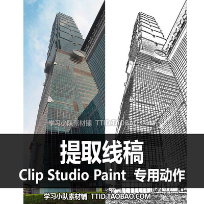 C3 10 自动动作 提取线稿 优动漫动作 CSP动作 CLIP STUDIO PAINT