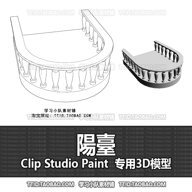 B2 588 CSP模型陽臺 2.0版优动漫模型CLIP STUDIO PAINT