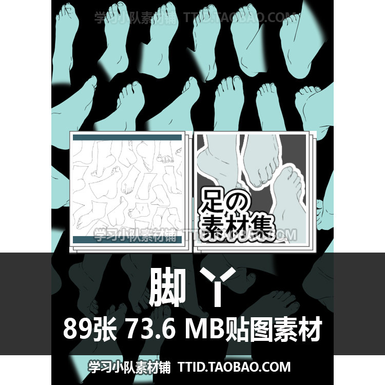 e5 49 贴图素材 脚丫 csp素材 优动漫素材 clip studio paint