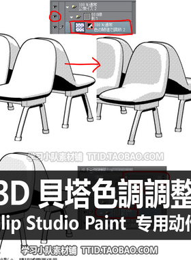 C3 35 自动动作 3D 貝塔色調調整 优动漫动作 CSP动作 CLIP