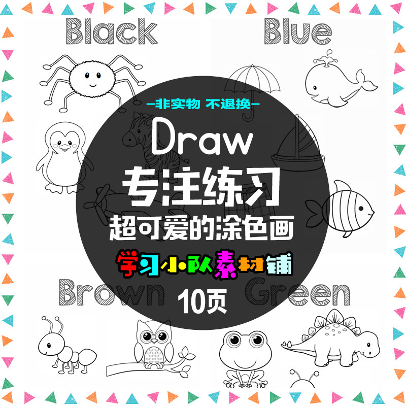 A250 英语早教启蒙素材 色彩涂色 趣味涂色专注练习 源文件电子版