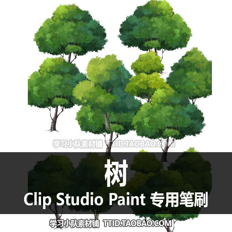A1 583 CSP笔刷 树 优动漫笔刷 CLIP STUDIO PAINT
