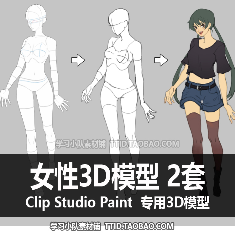 B2 102 CSP模型女性3D模型 2套 CLIP STUDIO PAINT