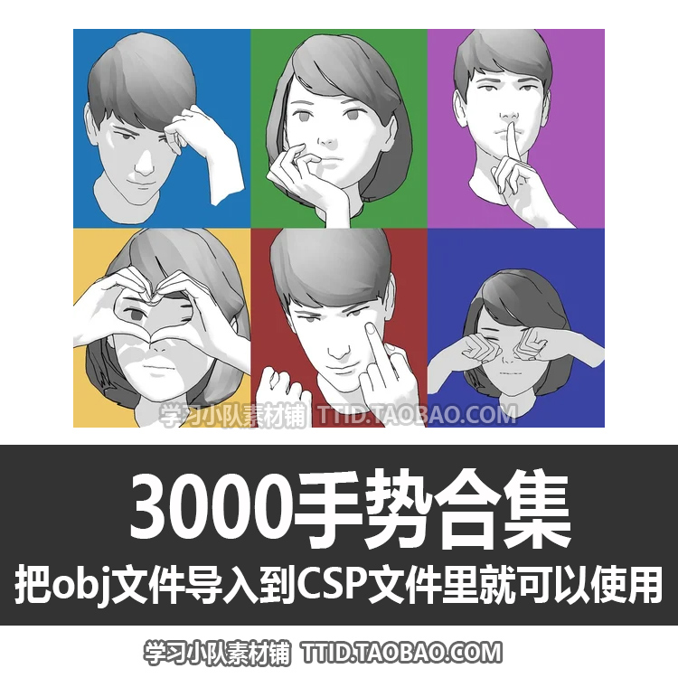 B2 61 CSP模型 3000手势合集 CLIP STUDIO PAINT