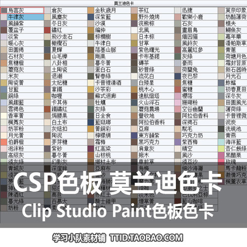 D403 CSP色板 莫兰迪色卡（含名称）ClipStudioPaint
